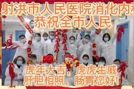 射洪市人民医院消化内科在杨志敏主任，霍涛书记带领下视频封面