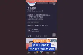 作品发布成功，别人看不到。我来教你怎么处理#抖音小助手 #创业者 #经验分享视频封面