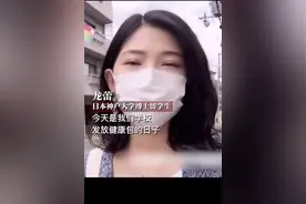 4月19日，日本神户大学一名博士留学生龙蕾领取了来自祖国的健康包。视频封面