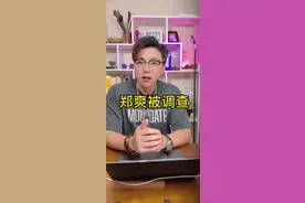 #央视报道郑爽被税务和广电管理部门联合调查  这个事来的太快，估计结果也不久就出来了。张恒到底咋想的？视频封面