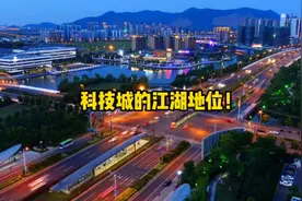 苏州科技城的定位和逻辑到底是什么？快来看看！ #投资 #楼市视频封面