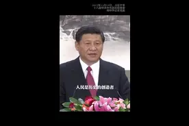 9年前的今天 | “人民是历史的创造者，群众是真正的英雄。”重温习近平等十八届中共中央政治局常委同中外记者见面时的经典瞬间。视频封面