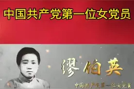 中国共产党第一位女党员—缪伯英#铭记历史 #致敬 #重温红色故事见证百年党史 #祖国万岁视频封面
