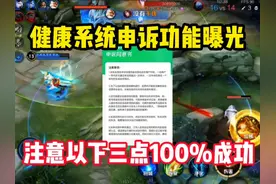 健康系统申诉，满足这三点你也能成功！#集结吧光合创作者视频封面