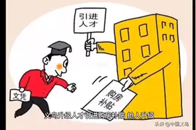 浙江义乌升级人才引进，购房补贴专科20万！本科30万！硕士40万