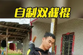 自制双截棍。怕老婆的盆友们。值得拥有#阿坤爱制造 #手艺人视频封面