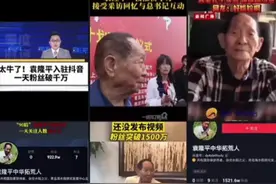 #抖音回应袁隆平账号已注销 ：账号存在争议，先做封禁处理视频封面