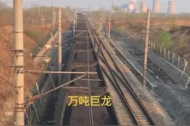 #铁路 #大秦铁路 万吨列车 #运煤专线 #中国铁路视频封面