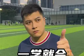 一学就会，一做就…快艾特你的小伙伴练起来#足球合伙人 #安东尼转圈圈 #足球教学视频封面