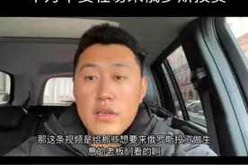 给各位想来俄罗斯投资的老板们的建议！！视频封面