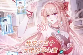 第60集:两男一女的美妙组合#二次元 #漫画推荐 #漫画解说视频封面