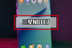 如果不是某些原因，它应该是一台非常优秀的手机，三星note7。#三星 #手机 #安卓 #壹境界视频封面