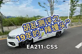 #抖音汽车 #dou是好车 #凌渡 胡乱测评之19年的“辣馒头”视频封面
