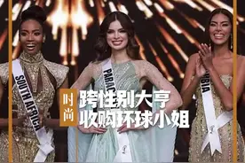 环球小姐2000万美金确定新东家，CEO竟然是……#世界小姐杜暘 #世界小姐余薇薇 #世姐联盟 #选美视频封面