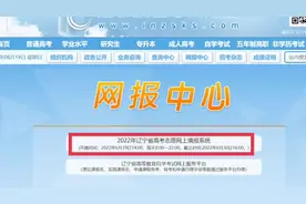 辽宁高考志愿填报系统使用过程#志愿填报系统#辽宁高考志愿填报