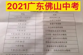 2021广东佛山7月11号公布中考成绩啦，期待你们来霸榜#升学