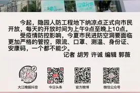 芜湖隐园防空洞，今天迎来“最严”开放。 记者 胡芳 许诚