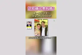 加油达哥#吴孟达 快点恢复得好好地，我们再一起拍戏！ #吴孟达罹患肝癌 #希望 #康复 #加油 #回归