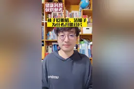 孩子眨眼睛、清嗓子，为什么开肌苷片？ #健康科普 #抽动障碍 #肌苷片#父母必看系列 @抖音健康