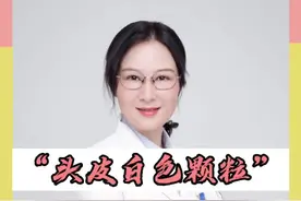 #抖音 #医学科普 #脂肪粒 科普下头皮脂肪粒的小知识视频封面