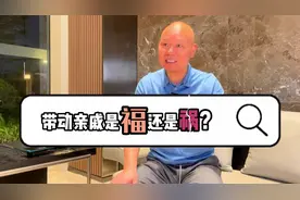 带亲戚朋友致富，到底是福还是祸？#商业思维 #商业 #商业故事视频封面