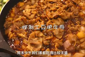 厨房难度只有一颗星的秘制土豆肥牛卷#美食趣胃计划 #在家做个拿手菜 #一省到底大作战 @抖音短视频