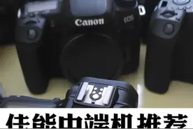佳能中端机推荐，简单说一下60D 70D 80D 90D#摄影器材 #佳能相机 #摄影