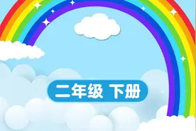 二下课文25《羿射九日》#一帆老师写字-二年级下视频封面