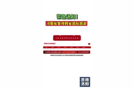 紧急通知！河南省暂停跨省团队旅游#河南 #疫情 视频封面