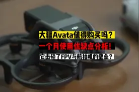 大疆Avata到底值不值得购买？它击碎了航拍机与FPV之间的壁垒视频封面