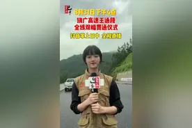 今天下午四点，镇广高速王通段全线双幅贯通仪式全程直播，来和我一起观看！#高速公路 #直播