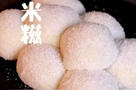 广东特色糯米糍，好吃有诀窍，详细做法步骤告诉你 #跟着抖音学做菜 #糯米糍 #糕点 #特色小吃 视频封面
