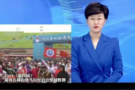#甘肃山地马拉松 事故21人遇难，比赛不是终点，安全回家才是！视频封面