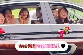 5月5日，四川宜宾，新娘出嫁，姐妹团一路追随唱歌护送。网友:这就是闺蜜本来的样子。视频封面
