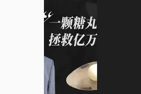 2. 你还记得小时候吃的这颗糖丸吗？它消灭了我国的小儿麻痹症，全中国的人都应该感谢他！#致敬英雄 #中国 #糖丸爷爷 #医生  视频封面