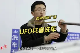 98年的利津农村小伙，在外地看到特别划算的共享洗车视频封面
