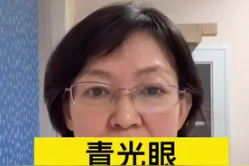 怎么知道自己可能得了：青光眼#实用眼科知识 #北大眼科骏大夫 #涨知识 #青光眼 #医学科普 #北京视频封面