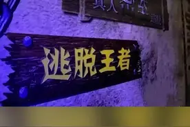 密室逃脱剧本杀受追捧
暴力恐怖内容待监管