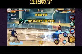 #火影忍者手游 #火影忍者 #tao大师 #火研社 火影二代 无限飞雷神教学视频封面