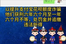 可以内部提升花呗额度？你遇到了诈骗！