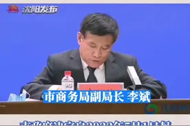 总额1亿元！5月1日起，沈阳对购置非营运车辆的个人消费者发放汽车消费补贴#沈阳 #消费 #消费券 #汽车 #最新消息 #发布会 视频封面