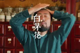 白茅在农村野地里随处可见，有经验的人用猪鼻子一起炖视频封面