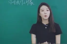 女生问你对她什么印象，该怎么回？#脱单 #恋爱 