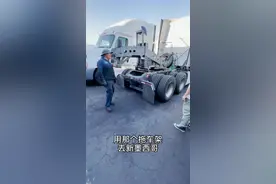 美国卡车拖车有多贵#酱式vlog 视频封面