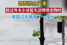 外卖小哥清理下水口堵塞物时，被路过车辆溅了一身水！#外卖小哥 #正能量 视频封面