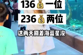 下周末上哪玩我替宝子们探好了，7月8日沈阳人自己的海洋馆海蓝星梦幻城终于要开业了，现在预售💰136，人越多越合适，过期退随时退别等开业涨价了#海洋馆 #周末去哪玩 #淘气堡 #沈阳媳妇 #九零后代运营 @沈阳本地生活 @海蓝星梦幻城 @DOU+小助手视频封面