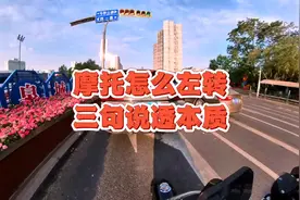 摩托怎么左转，三句话说透本质！ #摩托车 #机车 #交通规则视频封面