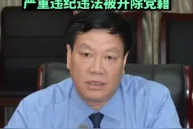 北海市人民检察院原党组书记、检察长王大春严重违纪违法被开除党籍视频封面