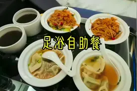 洗脚店吃炒粉和饺子是什么样的体验？可以免费吃爽吃饱视频封面