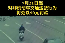注意啦！骑电动车也会被抓拍开罚单了！昆明交警开出全省首张电子抓拍罚单！三天时间昆明抓拍了上百起！视频封面